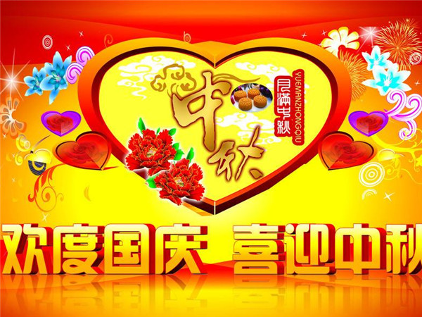 國(guó)慶中秋喜相逢 紅星機(jī)器祝廣大客戶雙節(jié)快樂！