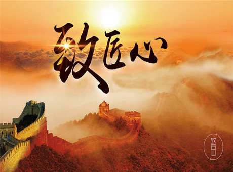 紅星匠人：保持專注，把良好做成經(jīng)典